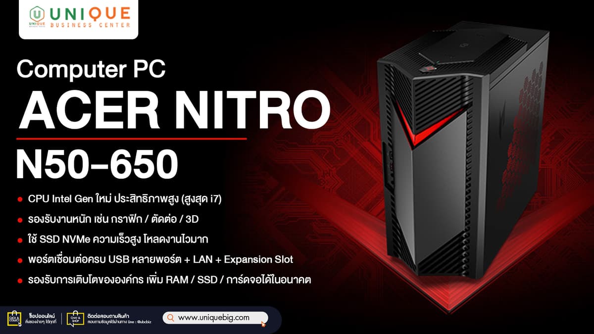 Computer-PC-Acer-Nitro-สำหรับองค์กร-ตัวเลือกประสิทธิภาพสูงสู่งานมืออาชีพ-info.jpg