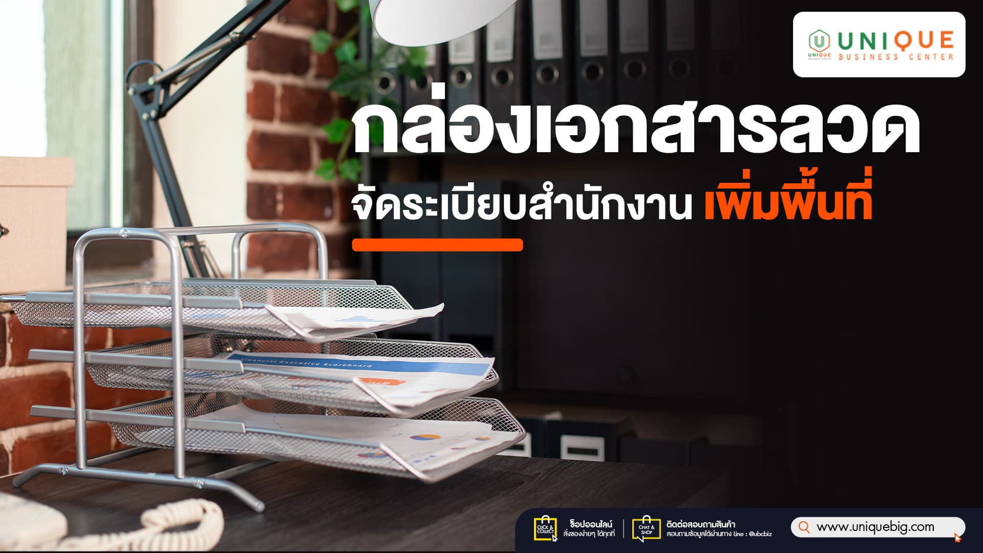 กล่องเอกสารลวด จัดระเบียบสำนักงาน เพิ่มพื้นที่