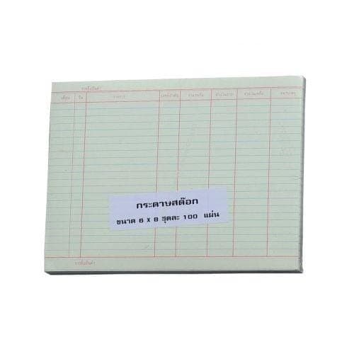 กระดาษบัญชี RJS 6 x 8 นิ้ว สต็อกการ์ด