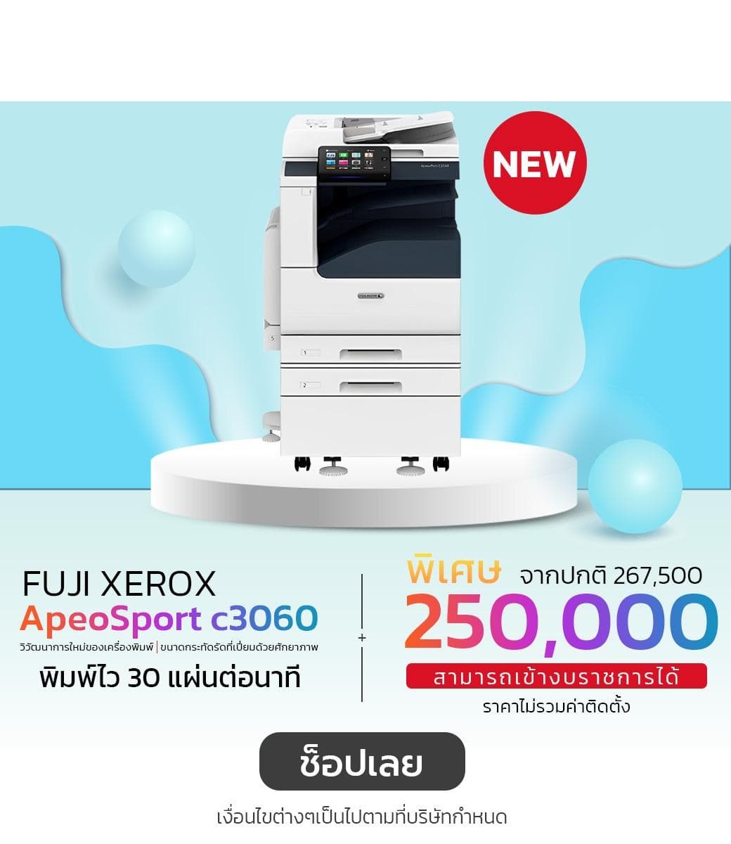 เครื่องถ่ายเอกสารสี FUJI XEROX apeosport C3060 ( 2 TRAY )