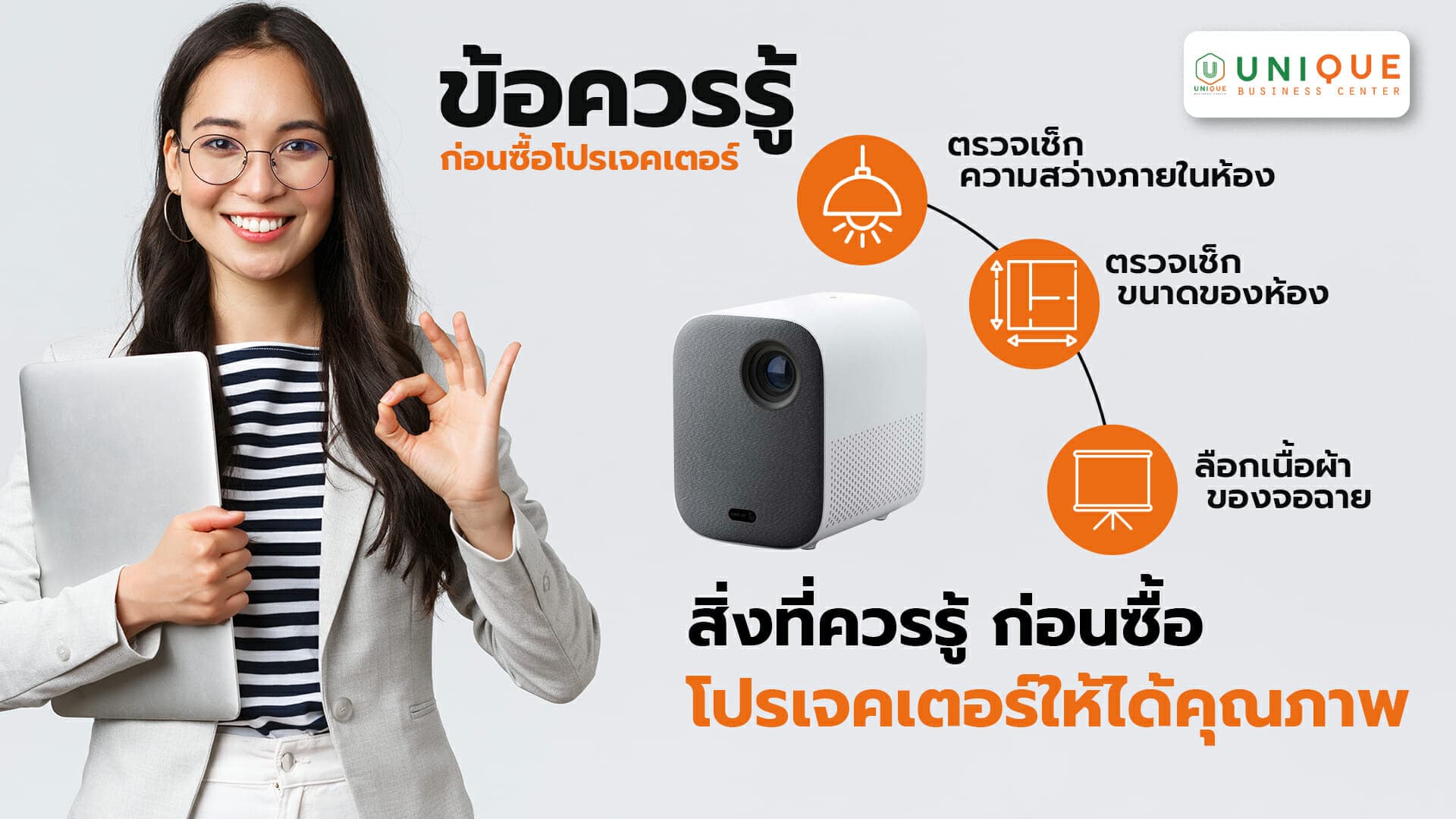 ข้อควรรู้!! ก่อนซื้อโปรเจคเตอร์ให้ได้คุณภาพ สำหรับจัดซื้อภาครัฐ