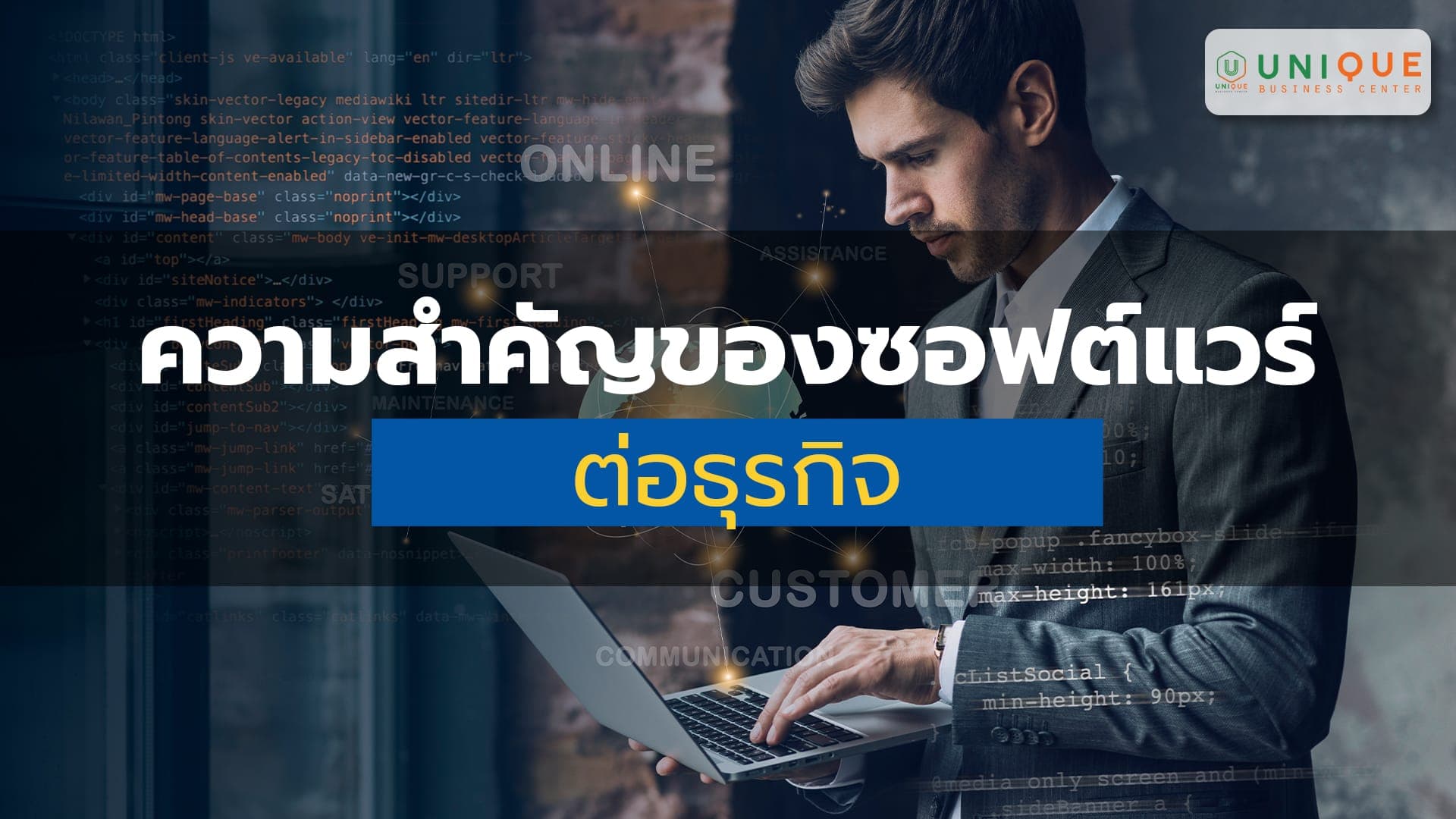 ความสำคัญของซอฟต์แวร์ต่อธุรกิจ
