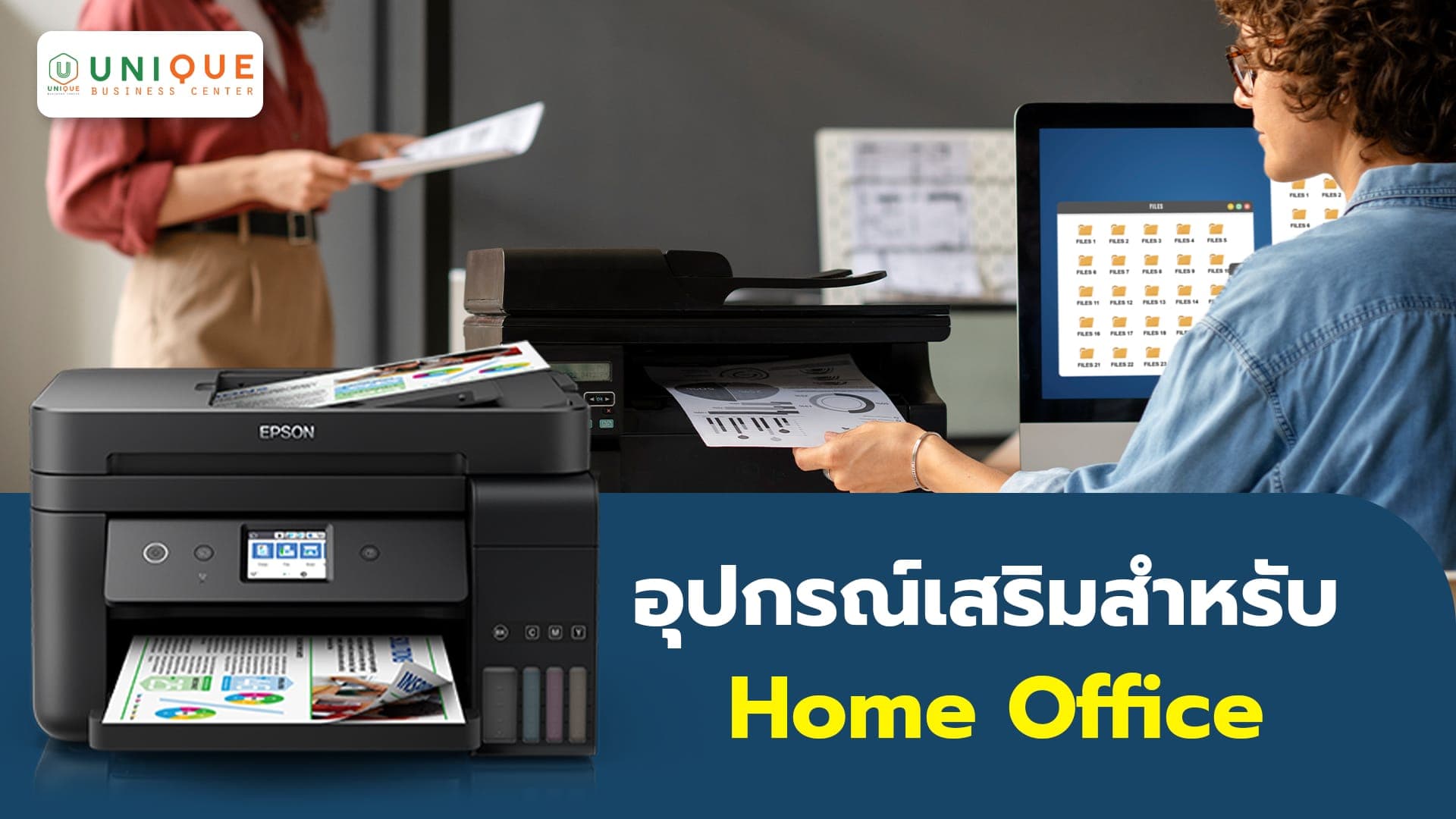 อุปกรณ์เสริมสำหรับ Home Office