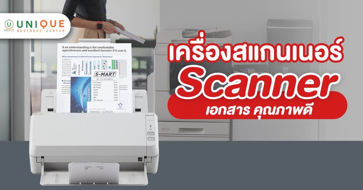 เครื่องสแกนเนอร์ Scanner เอกสาร คุณภาพดี