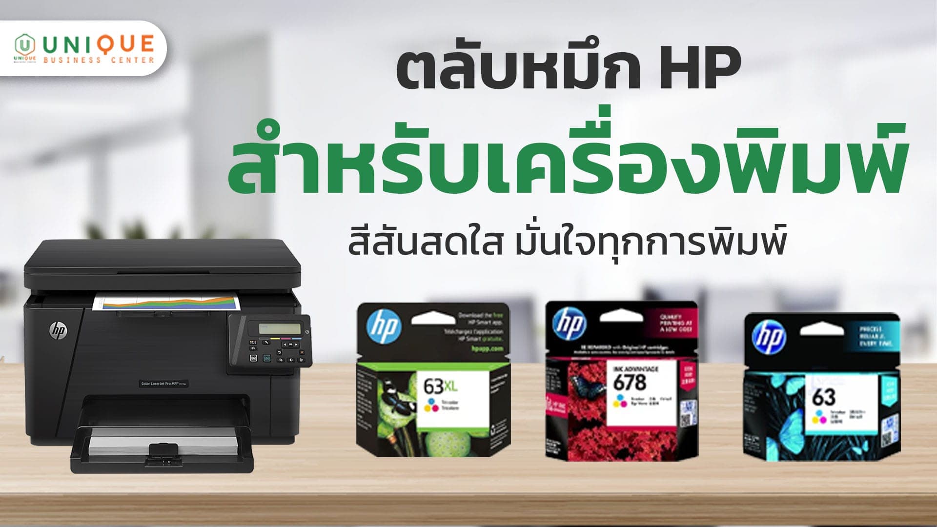 หมึกอิงค์เจ็ท ตลับหมึกอิงค์เจ็ท HP Inkjet ราคาถูก
