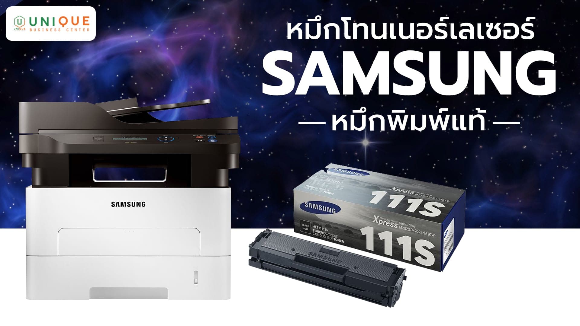หมึกโทนเนอร์เลเซอร์ SAMSUNG หมึกพิมพ์แท้