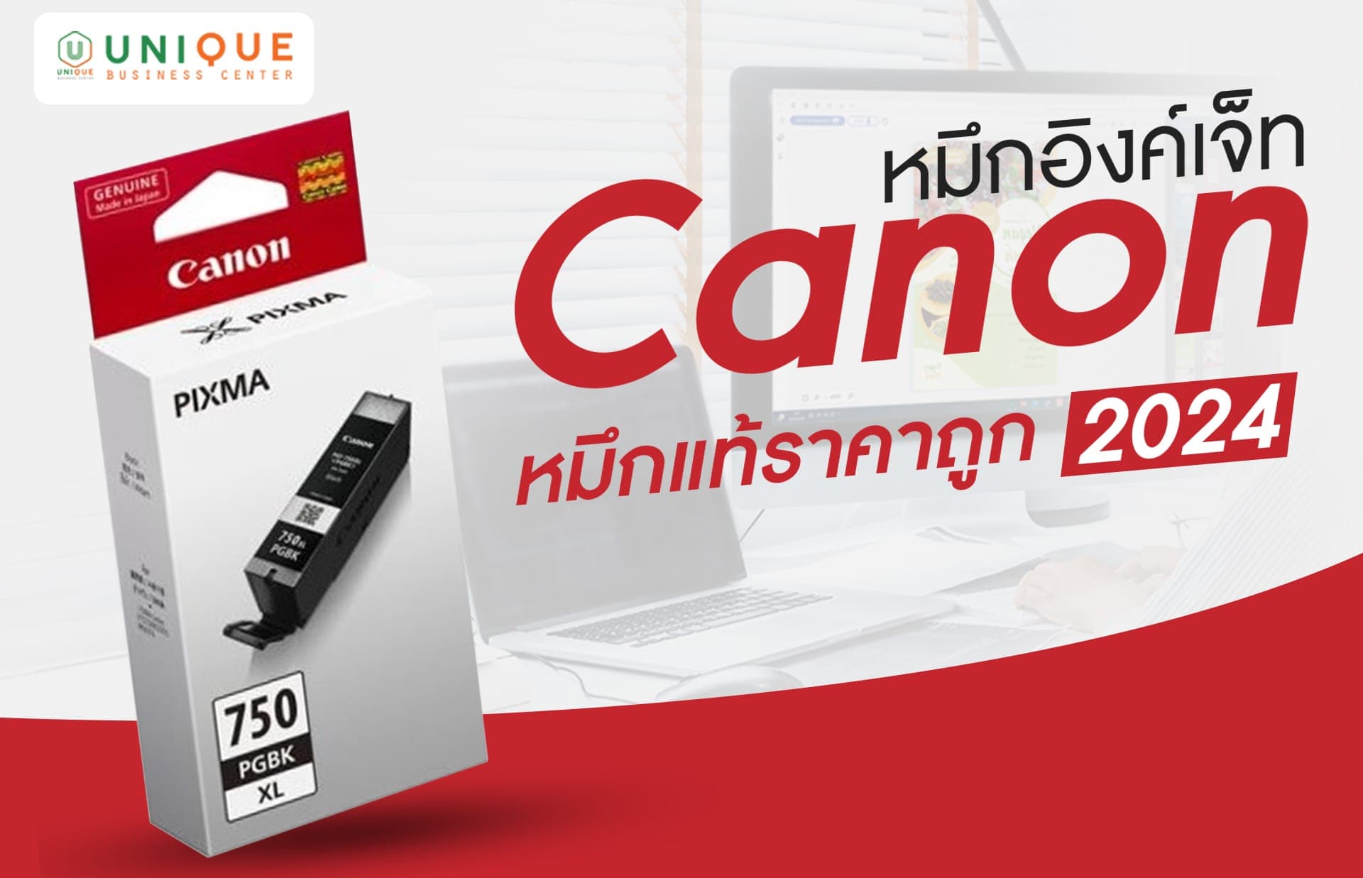 หมึกอิงค์เจ็ท Canon หมึกแท้ราคาถูก 2024