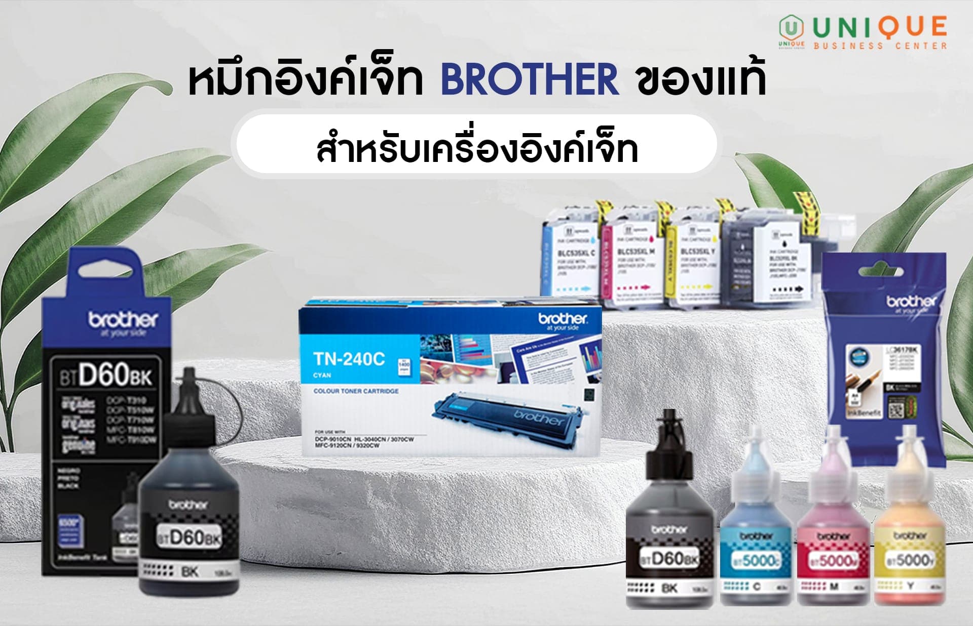 หมึกอิงค์เจ็ท BROTHER ของแท้ สำหรับเครื่องอิงค์เจ็ท