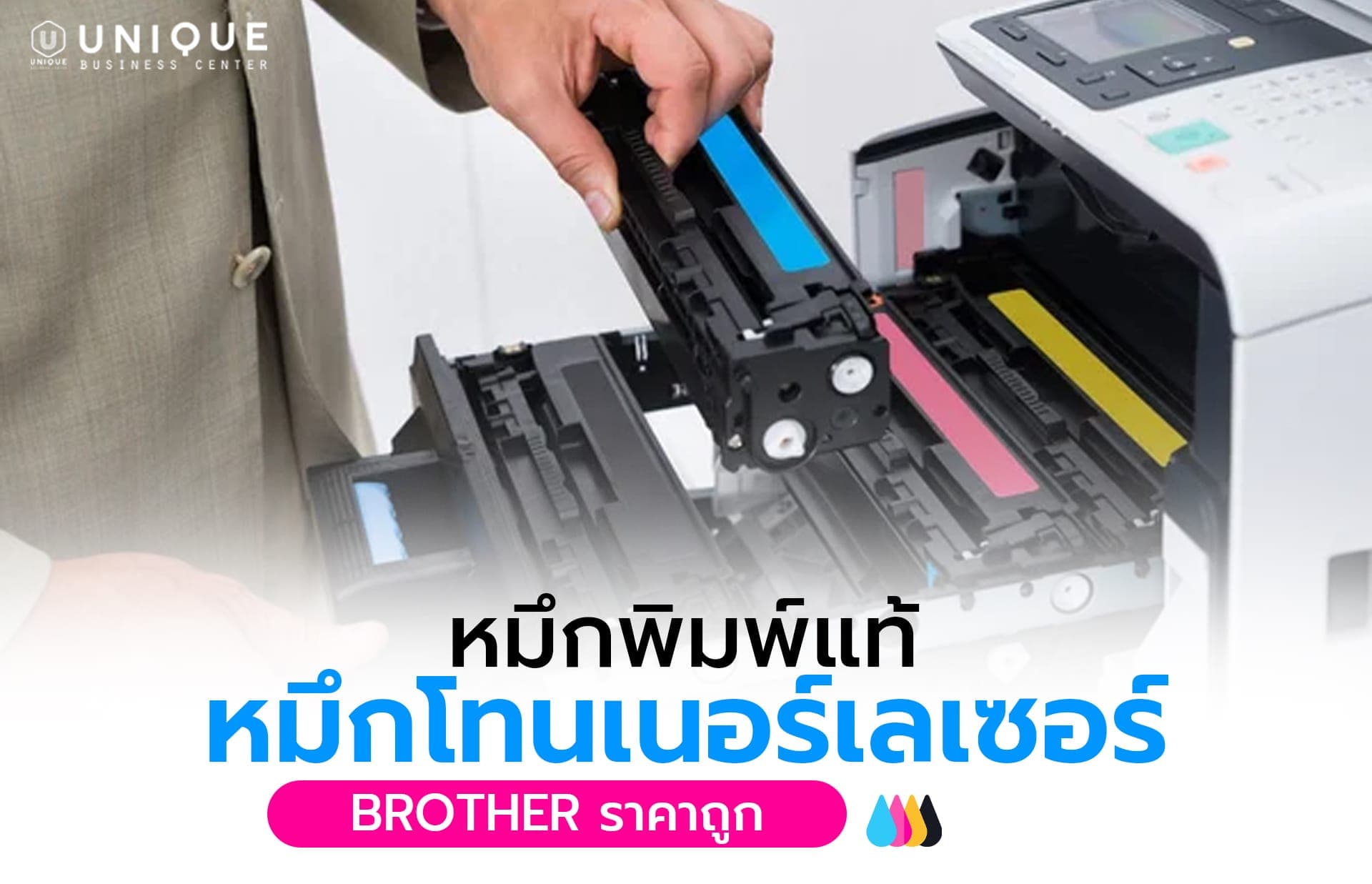 หมึกพิมพ์แท้ หมึกโทนเนอร์เลเซอร์ BROTHER ราคาถูก
