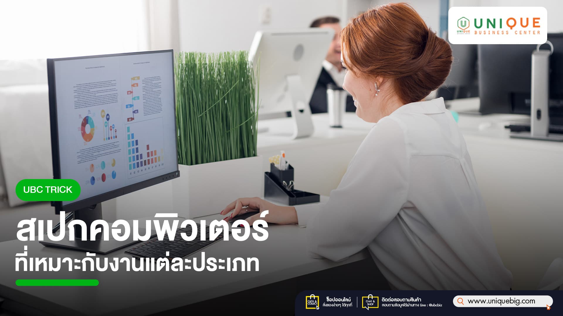สเปกคอมพิวเตอร์ ที่เหมาะกับงานแต่ละประเภท