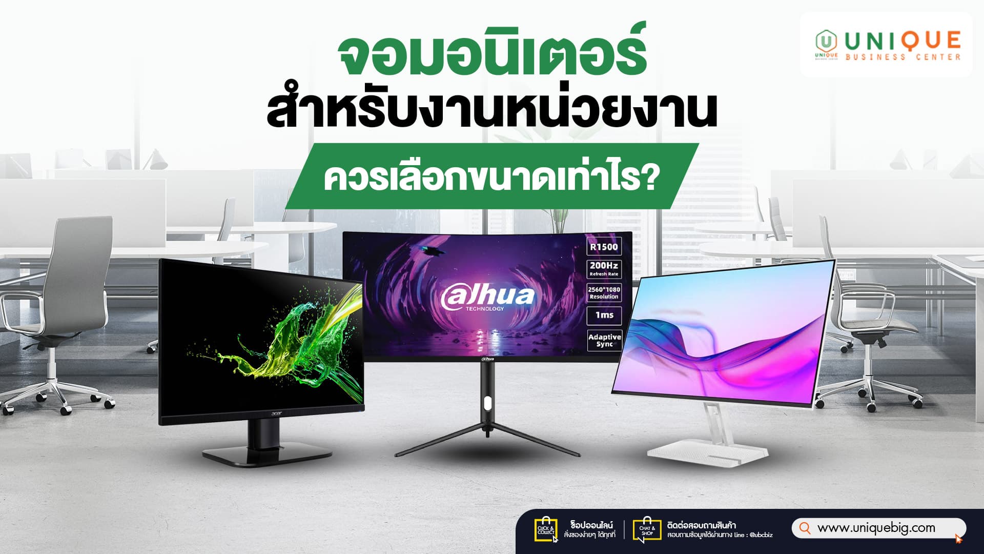 จอมอนิเตอร์สำหรับงานหน่วยงาน ควรเลือกขนาดเท่าไร