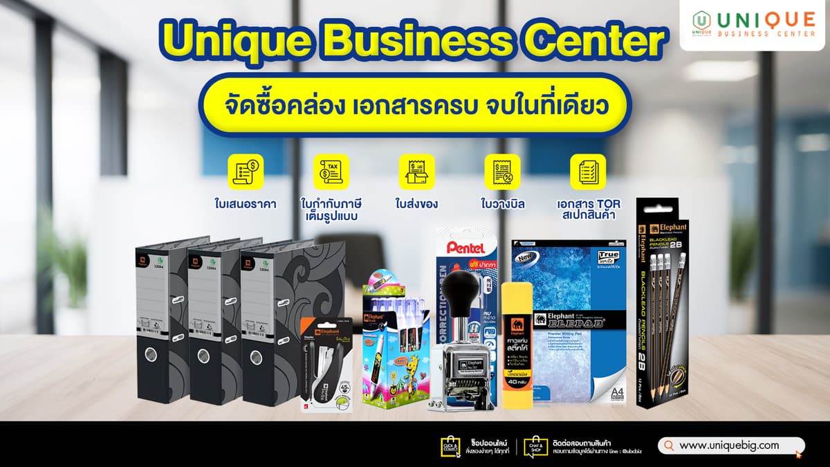 อุปกรณ์เครื่องเขียนสำนักงานที่ควรจัดซื้อ-info.jpg