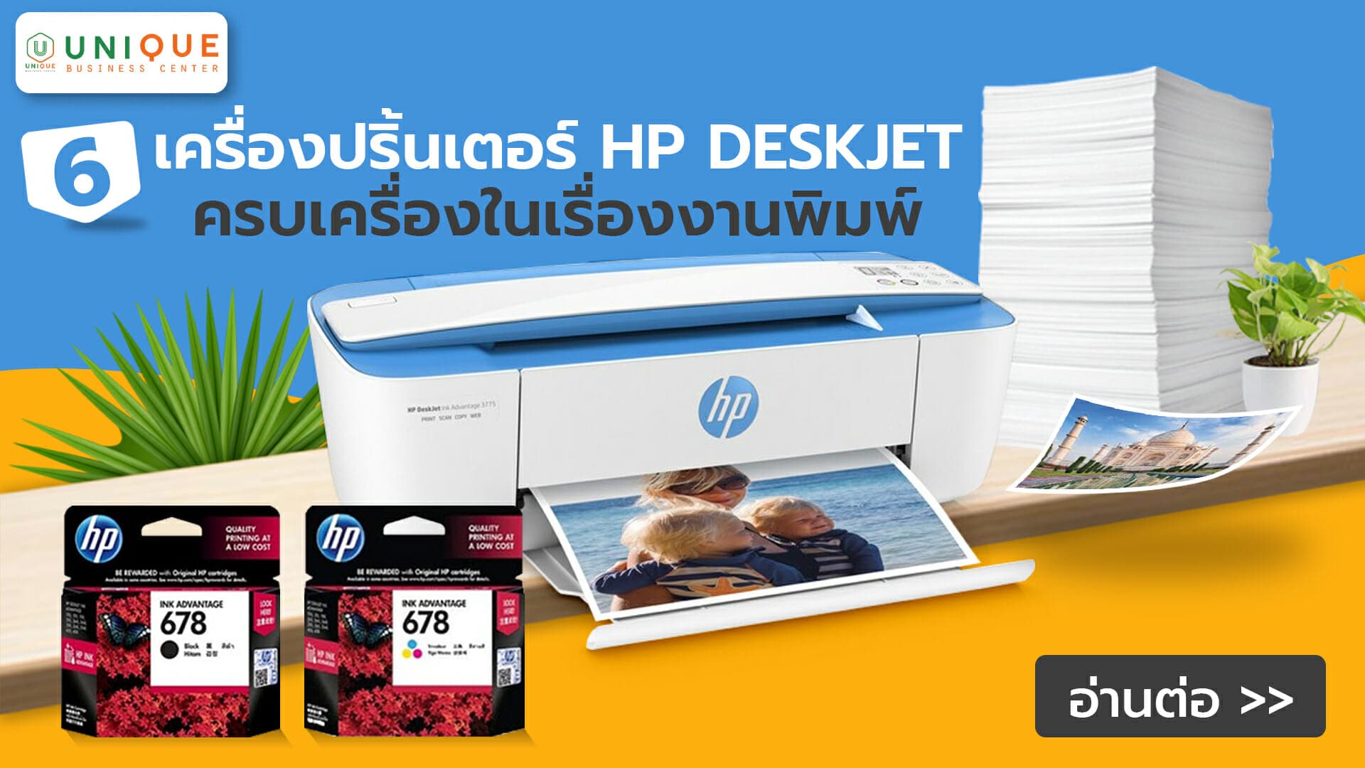 6 เครื่องปริ้นเตอร์ HP DeskJet ครบเครื่องในเรื่องงานพิมพ์