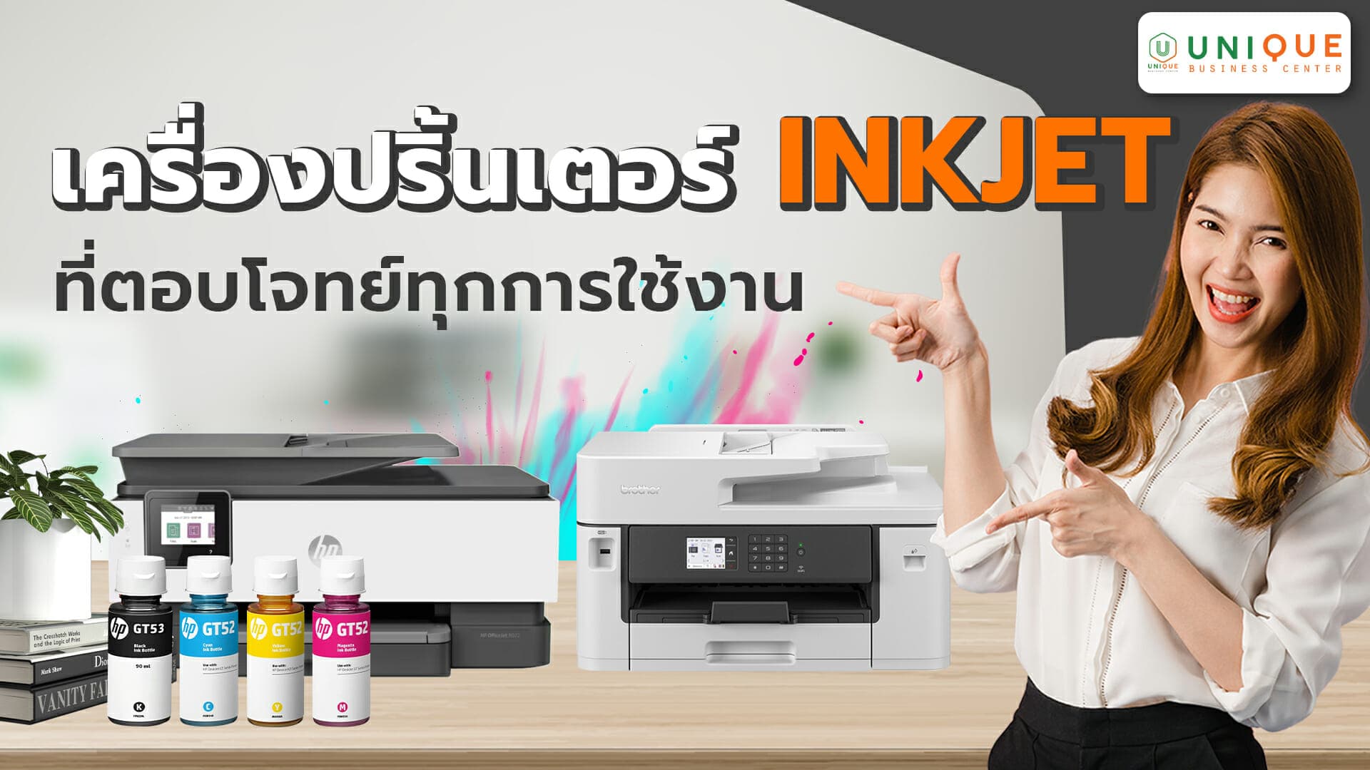 มัดรวมเครื่องปริ้นเตอร์อิงค์เจ็ทที่ตอบโจทย์ทุกการใช้งาน