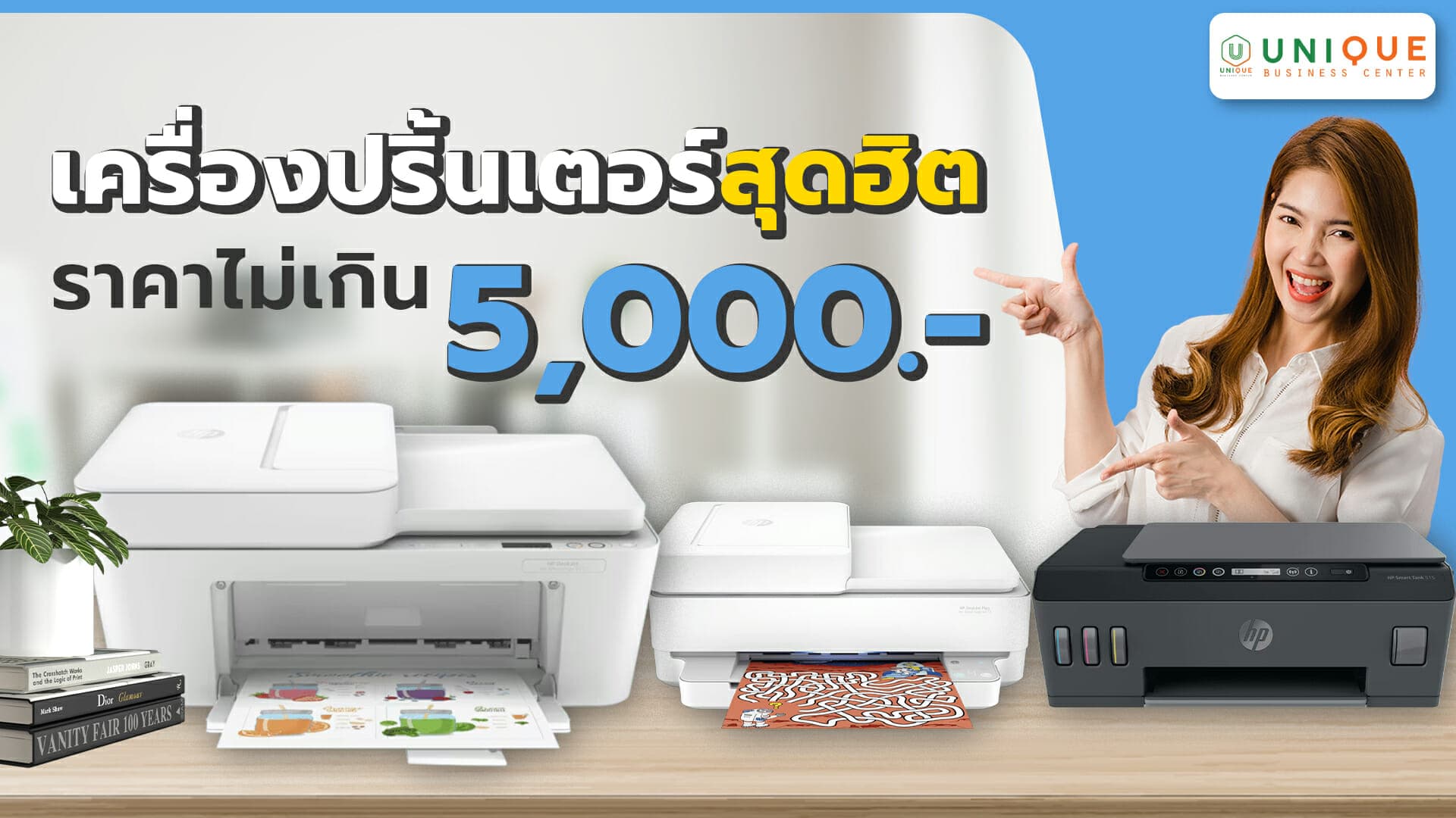 แนะนำเครื่องปริ้นเตอร์สุดฮิต ราคาไม่เกิน 5000 บาท เหมาะสำหรับสำนักงาน