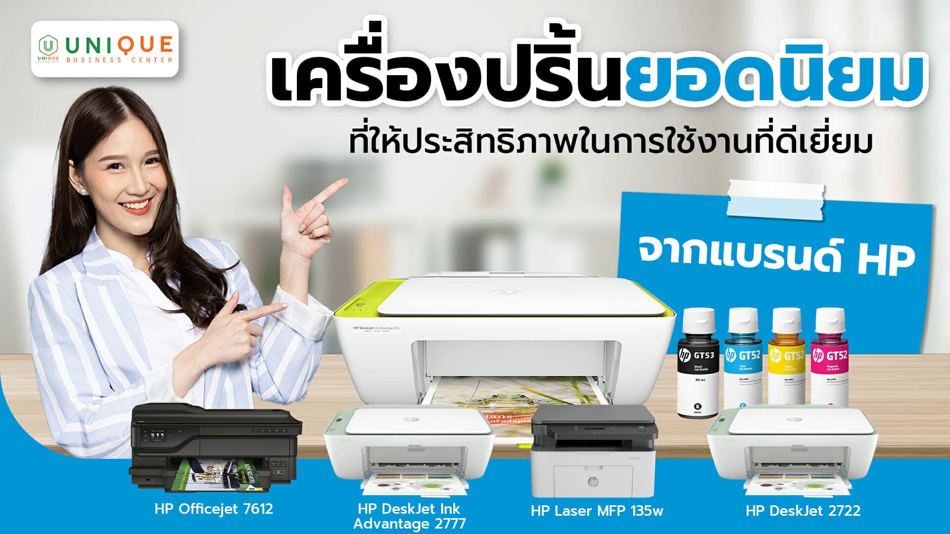 เครื่องปริ้นเตอร์จากแบรนด์ HP รุ่นไหนบ้างที่กำลังเป็นที่นิยมในการใช้งาน