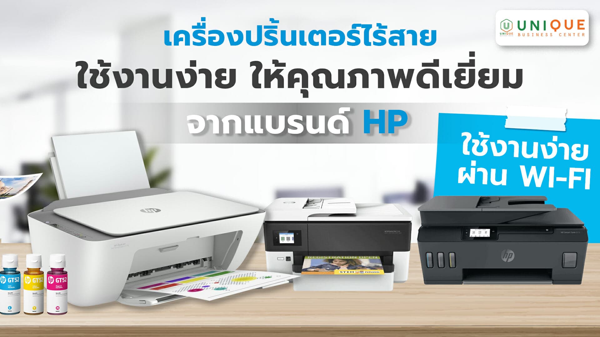 เครื่องปริ้นเตอร์ไร้สาย ใช้งานง่าย ให้คุณภาพดีเยี่ยมจากแบรนด์ HP