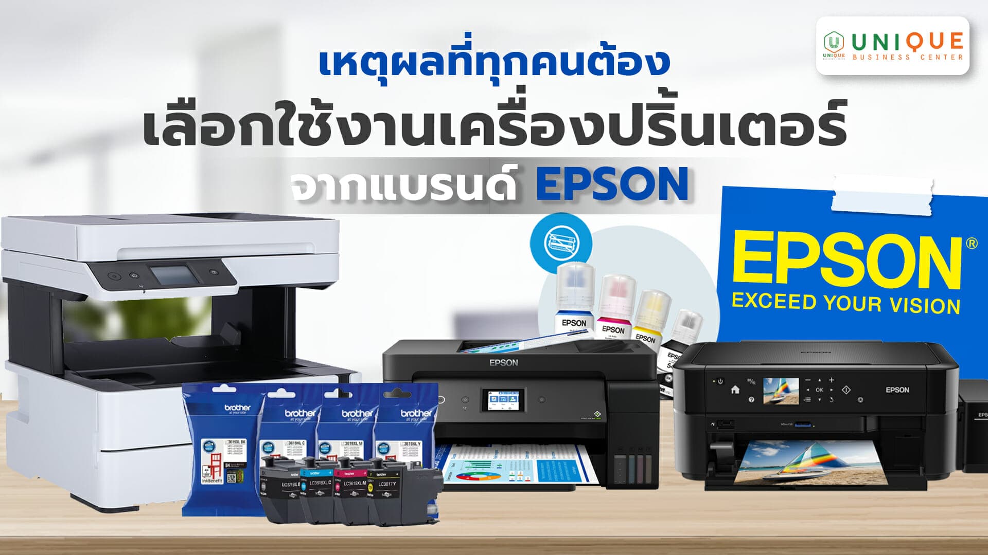 เหตุผลที่ทุกคนต้องเลือกใช้งานเครื่องปริ้นเตอร์ Epson สำหรับองค์กร