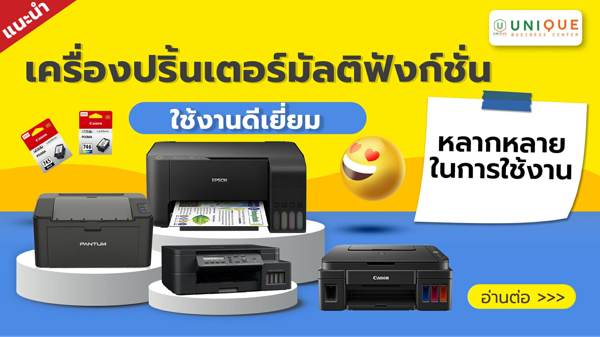 รวมเครื่องปริ้นเตอร์มัลติฟังก์ชันที่ใช้งานได้อย่างดีเยี่ยม