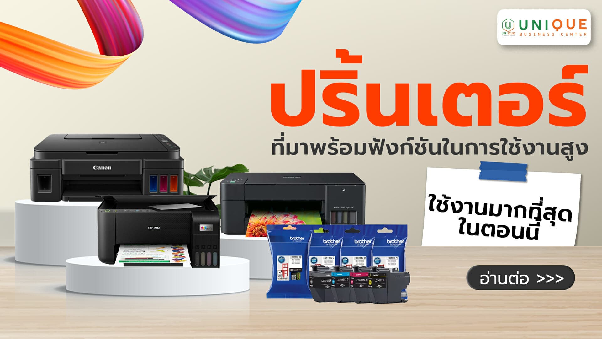 แนะนำเครื่องปริ้นเตอร์รุ่นเด็ดที่มาพร้อมฟังก์ชันในการใช้งานสูงสุด เหมาะสำหรับสำนักงาน