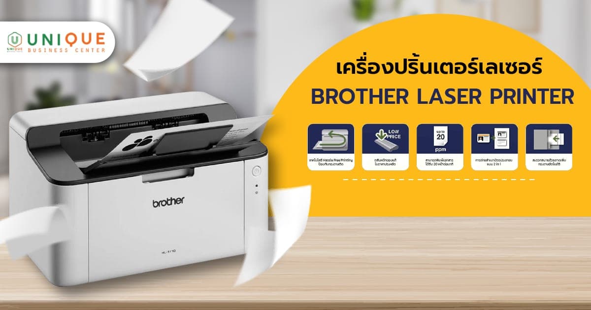 เครื่องปริ้นเตอร์เลเซอร์ Brother Laser Printer