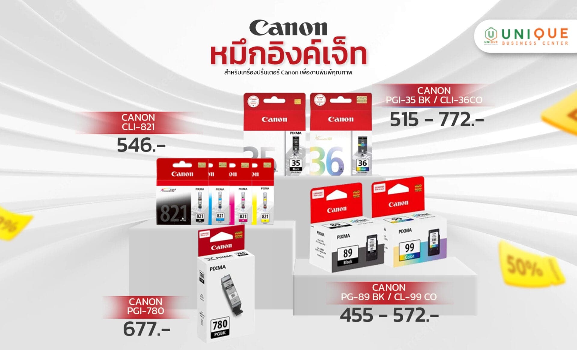 หมึกพิมพ์ Canon หมึกแท้ ราคาประหยัด