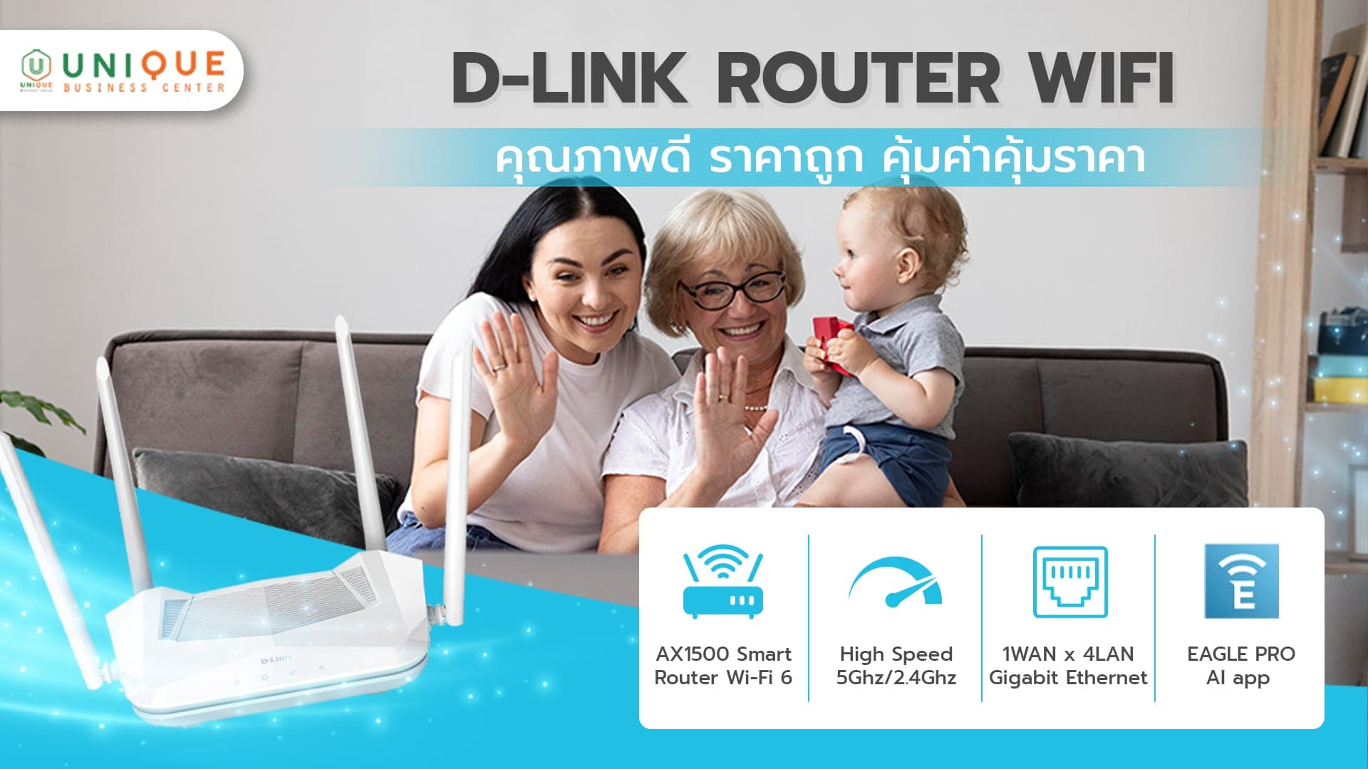 D-LINK เราเตอร์ไวไฟ คุณภาพ ราคาถูก!!