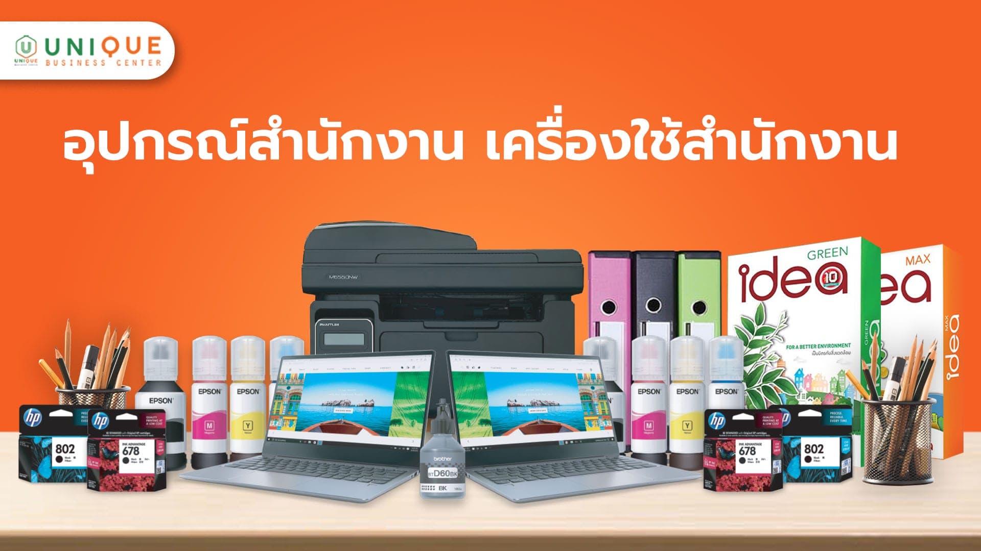 อุปกรณ์สำนักงาน เครื่องใช้สำนักงาน ❘ Uniquebig