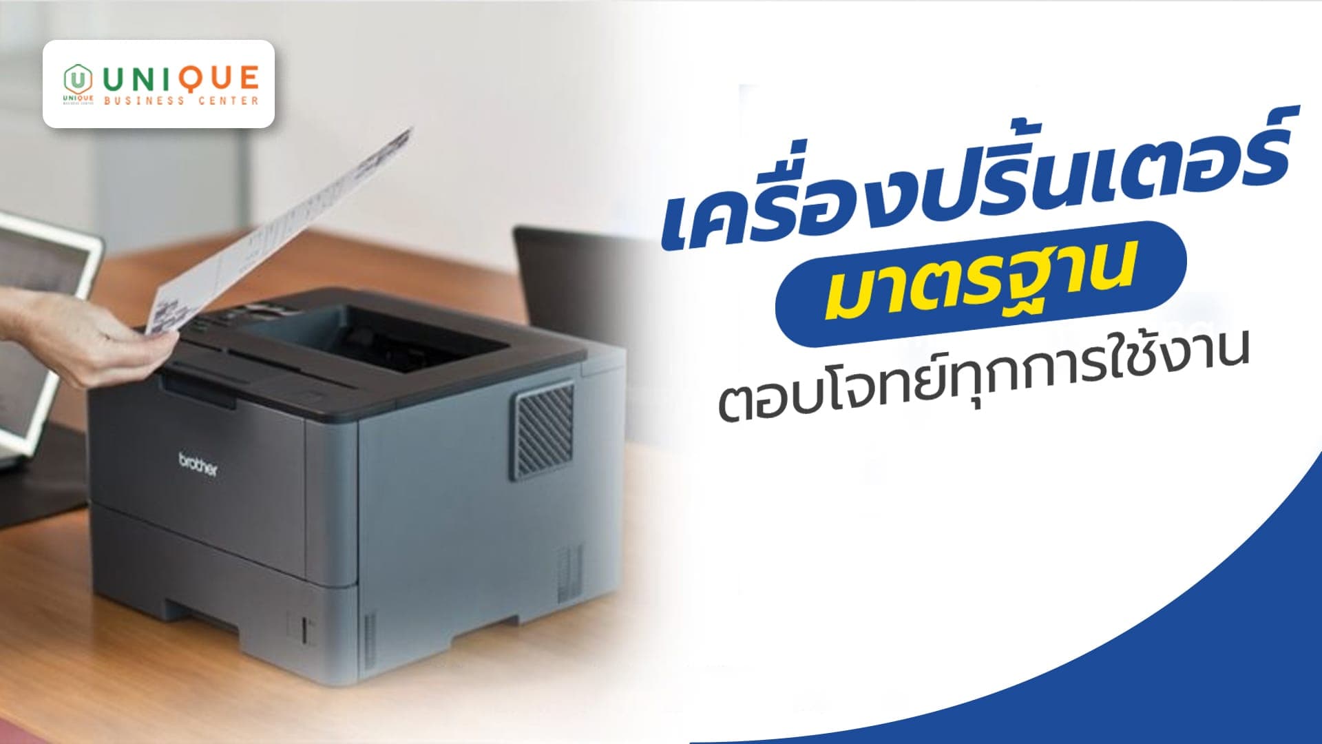 6 รุ่นเครื่องปริ้นเตอร์มาตรฐาน ตอบโจทย์ทุกการใช้งาน