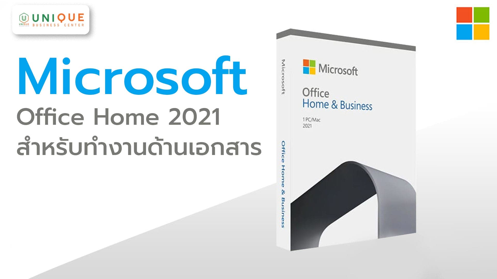 Microsoft Office Home 2021 สำหรับทำงานด้านเอกสาร