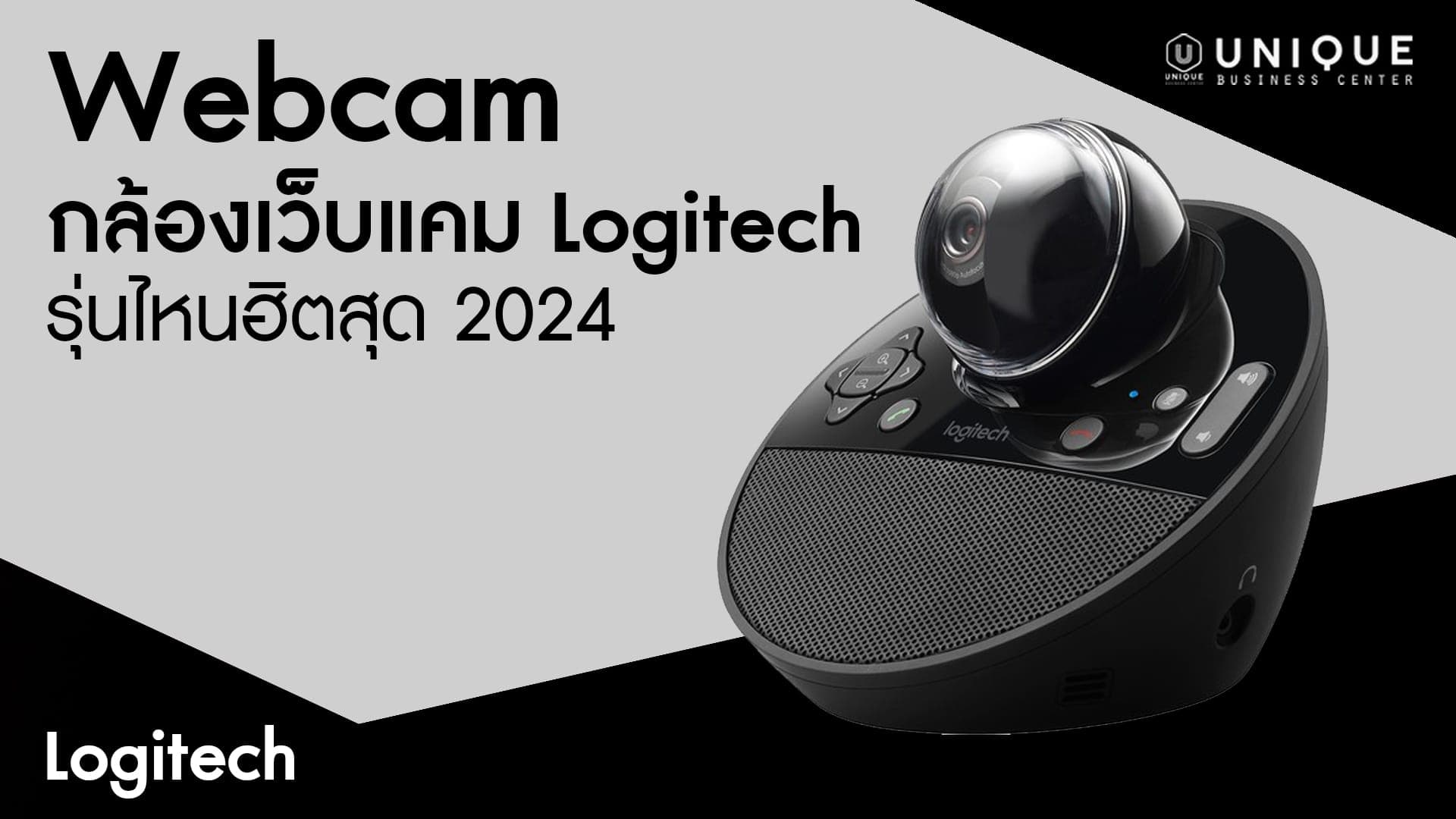 Webcam กล้องเว็บแคม Logitech รุ่นไหนฮิตสุด 2024
