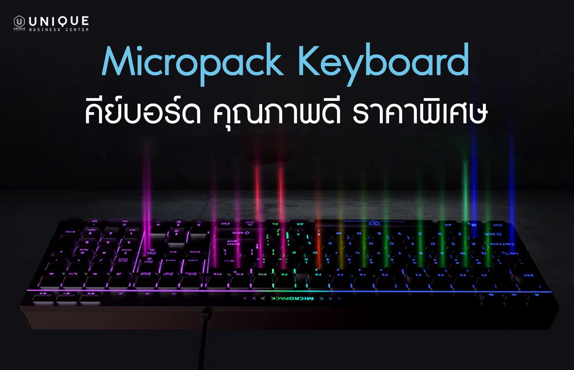 Micropack Keyboard คีย์บอร์ด คุณภาพดี ราคาพิเศษ สำหรับจัดซื้อภาครัฐ