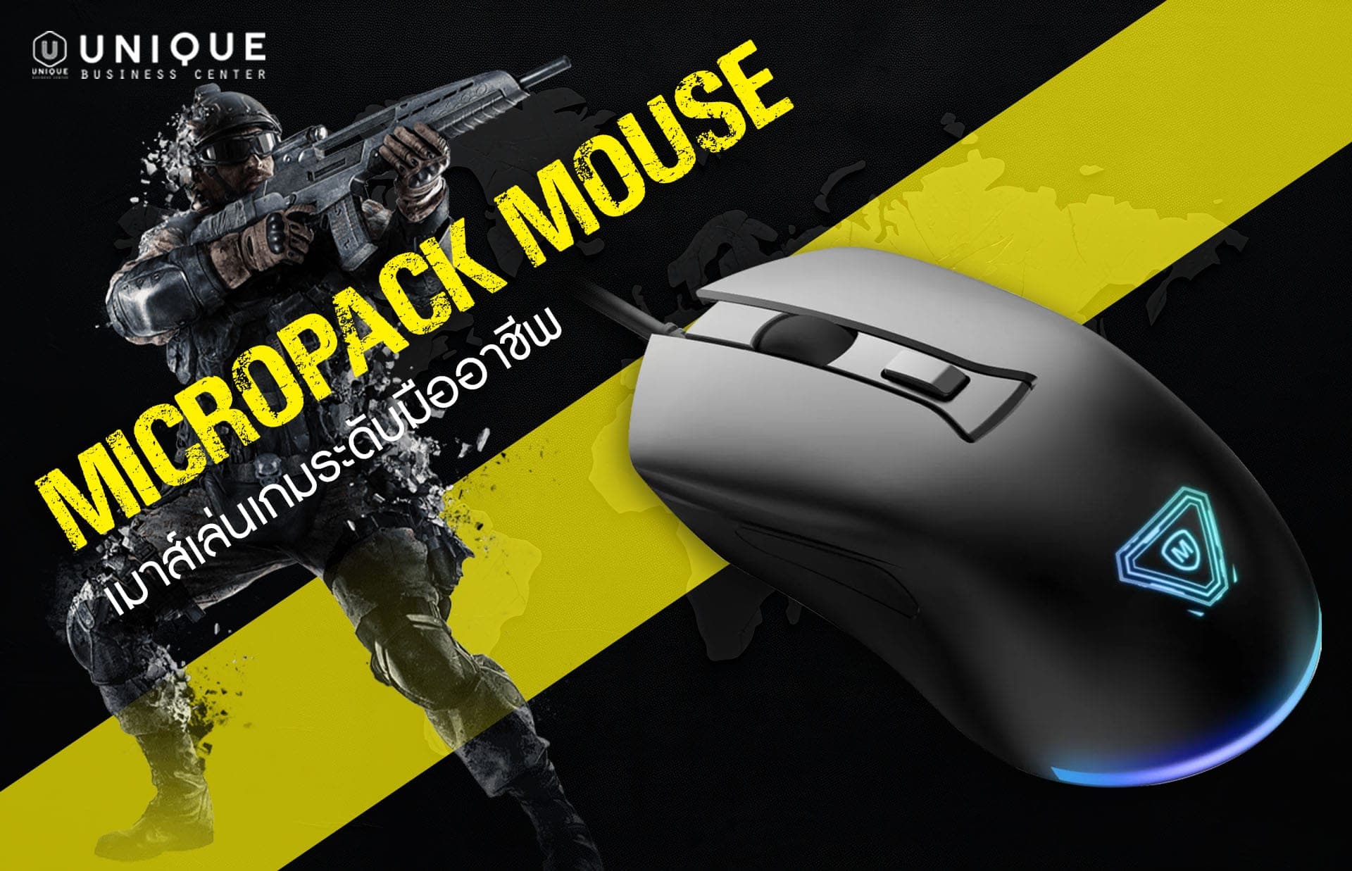 Micropack Mouse เมาส์เล่นเกมระดับมืออาชีพ