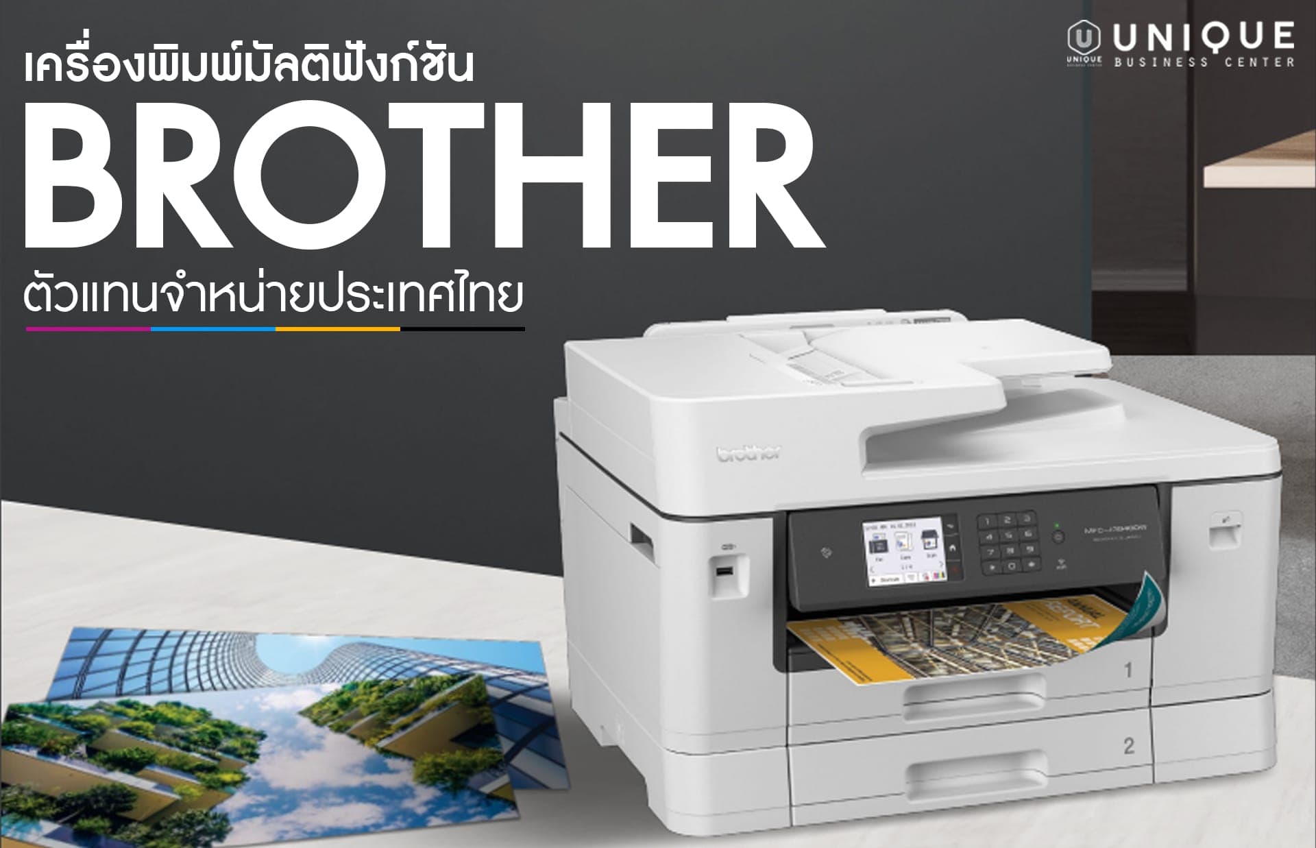 เครื่องพิมพ์มัลติฟังก์ชัน Brother | ตัวแทนจำหน่ายประเทศไทย สำหรับจัดซื้อภาครัฐ