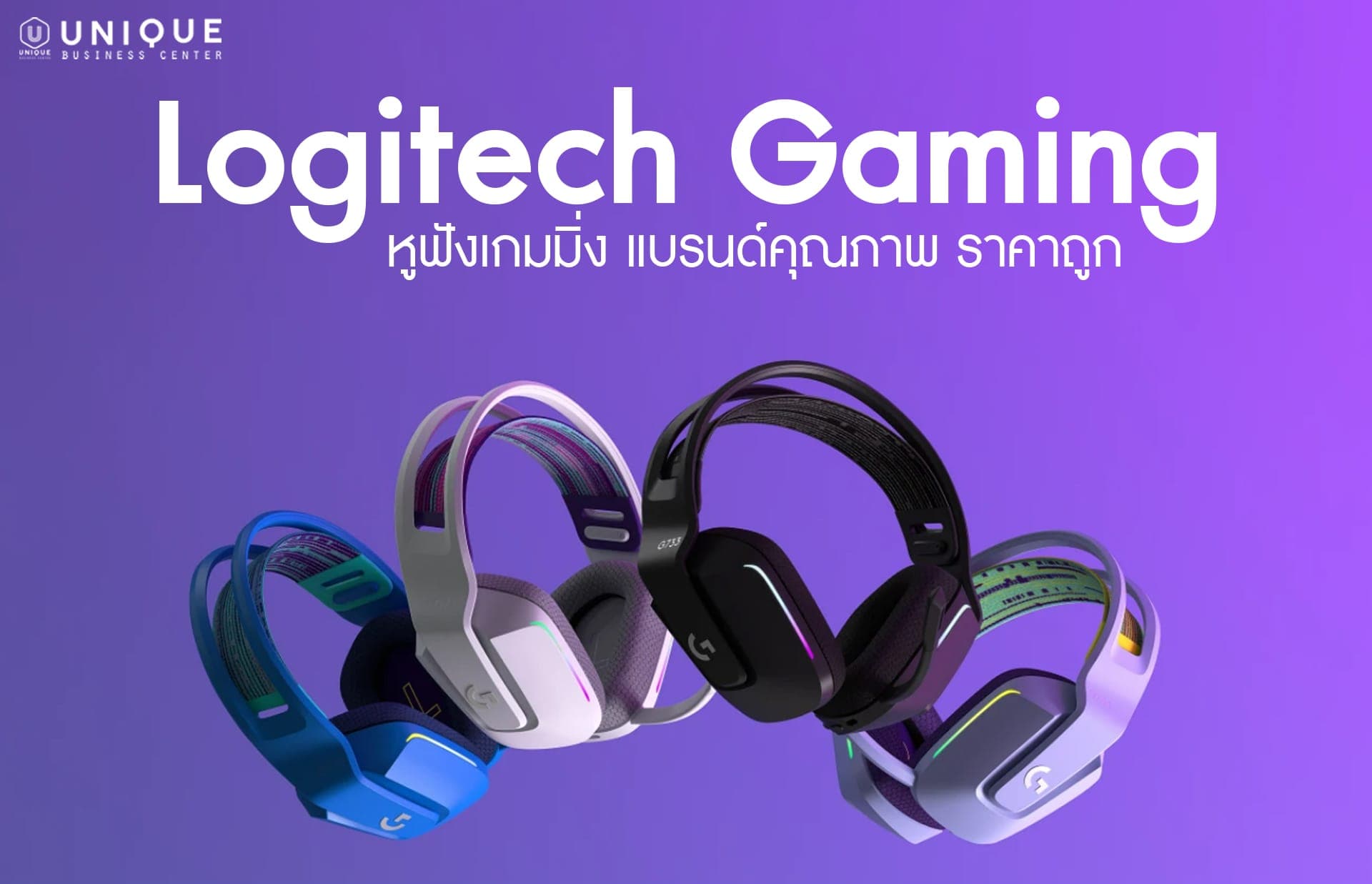 หูฟัง Logitech Gaming หูฟังเกมมิ่ง แบรนด์คุณภาพ ราคาถูก